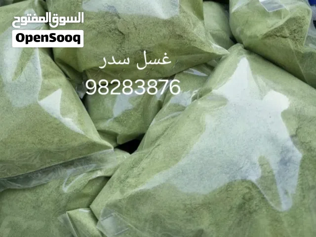 غسل سدر للشعر و الجسم