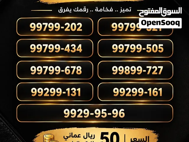 ارقام مميزه للبيع