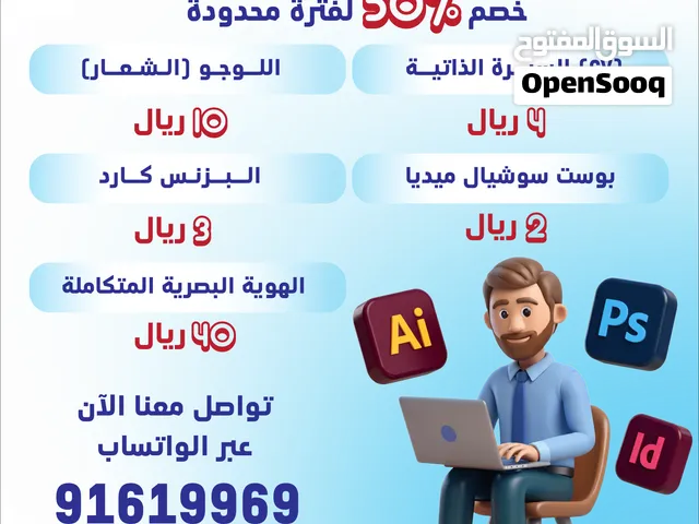 تصميمات جرافيك بخصم 50% لفترة محدودة  مصمم جرافيك احترافي ( cv ولوجو ومطبوعات وهوية بصريه وغيرهم )