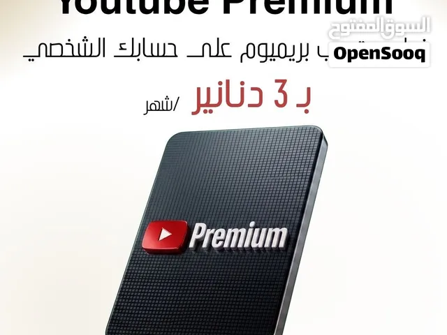 فعّل الاشتراك على حسابك الشخصي بـ 3 دنانير فقط بالشهر.