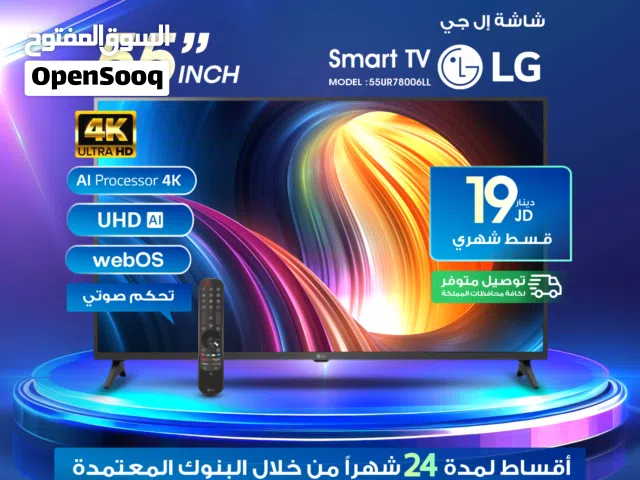 للبيع اقساط شاشةLG. 55بوصة أقساط مريحة دون دفعة اولى واصل لباب بيتك