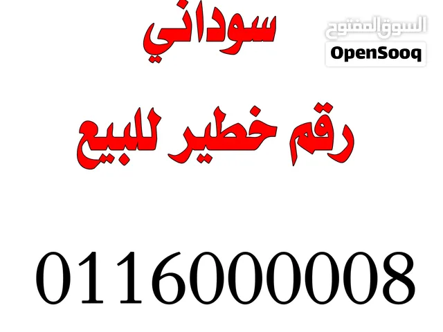 عمر ادروب للارقام المميزة