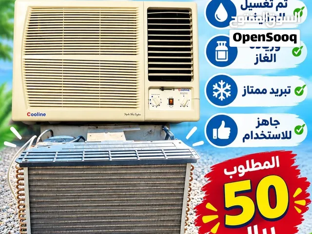 مكيف ممتاز تم عمل تنظيف  وزيادة غاز تبريد مع جميع ملحقاته مطلوب 50 ريال مكان تواجد الخابوره