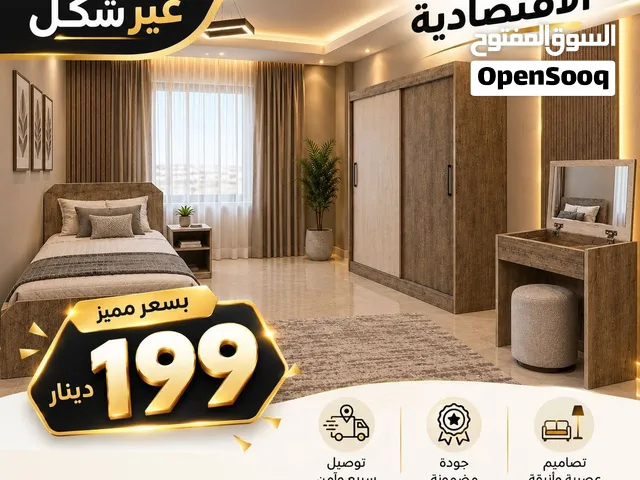غرفة نوم اقتصادية فقط ب 199 دينار اقوى واقل سعر في المملكة سارع الان بالحجز قبل انتهاء الكمية