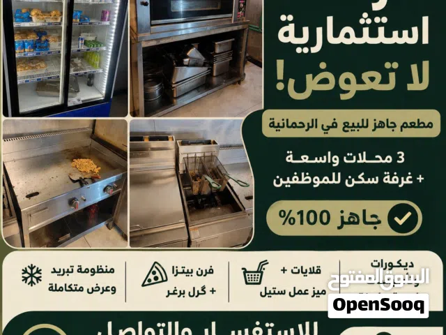 مطعم للبيع