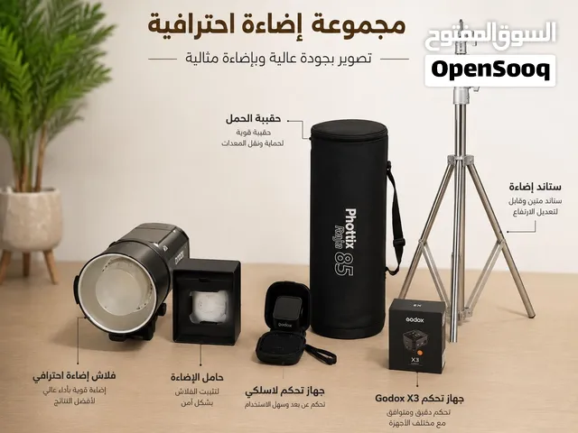 للبيع  مجموعة إضاءة تصوير احترافية (Studio Lighting Kit