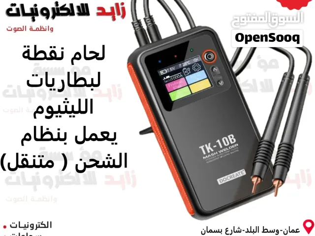 ماكنة لحام نقطي للبطاريات (لكبس البطاريات ) battery spot welder