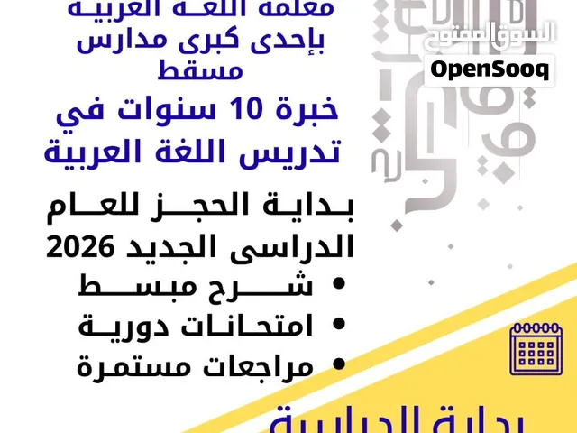 تدريس لغة عربية