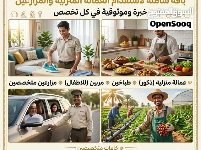 عمالة اثيوبية للمزارع و المنازل ، رعاية الهوش و النخل