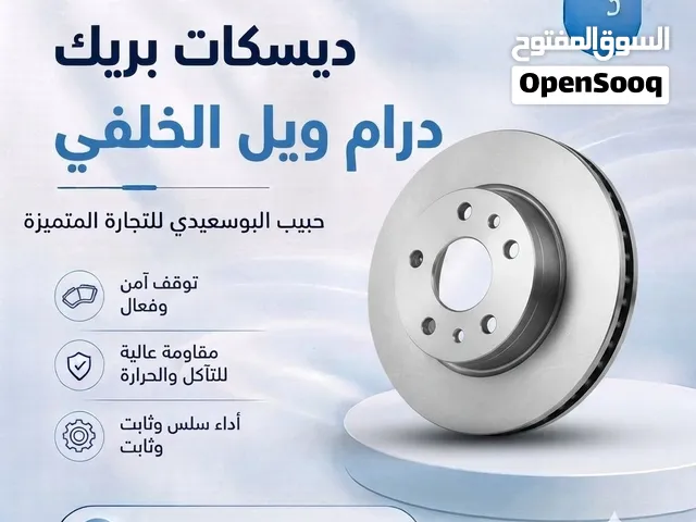 ديسكات بريك الخلفي