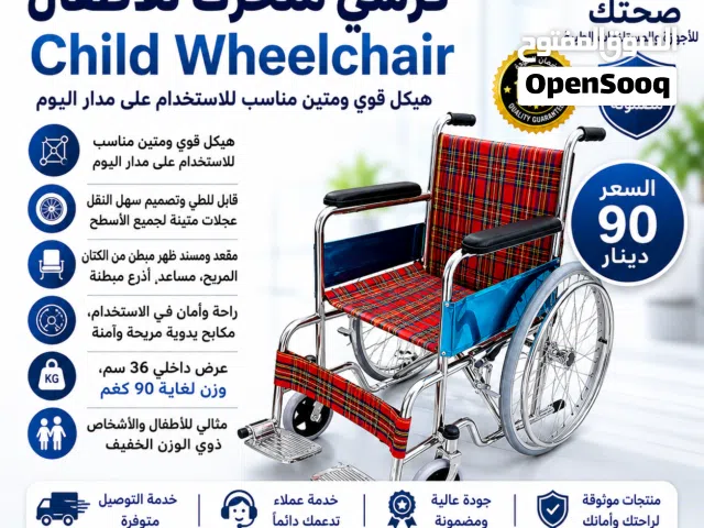 كرسي متحرك طبي للاطفال وصغار الحجم قابل للطي جديد عرض اقل ووزن اخف Child Wheelchair