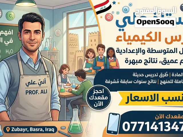 مراحل المتوسطة و الاعداديه  البصره الزبير حي الشهداء