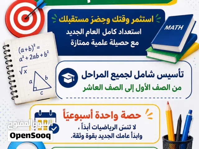 دروس خاصة من المنزل العامرات الخامسة