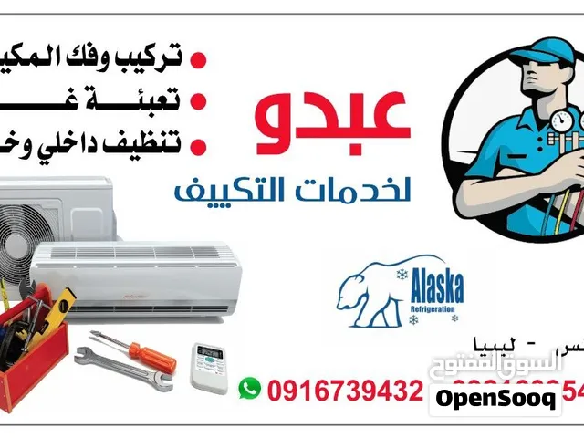عبدو لخدمات التكييف