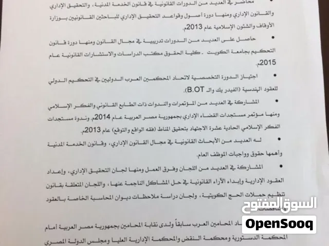 مستشار قانوني ومستشار بالتحكيم التجاري والمدني