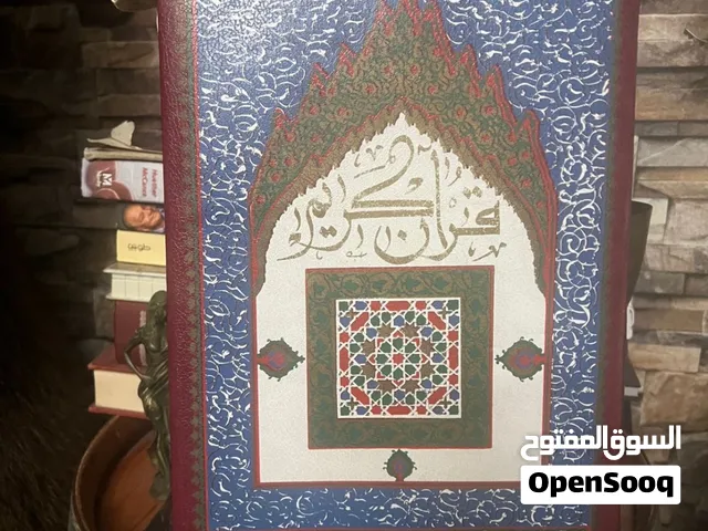 مصحف كريم نادر