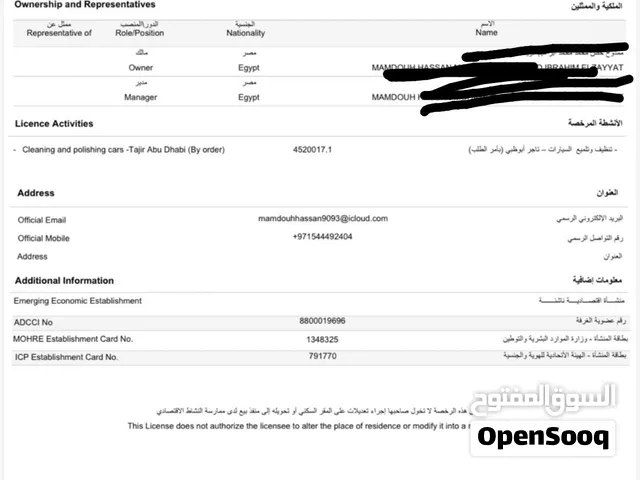 رخصه تجاريه