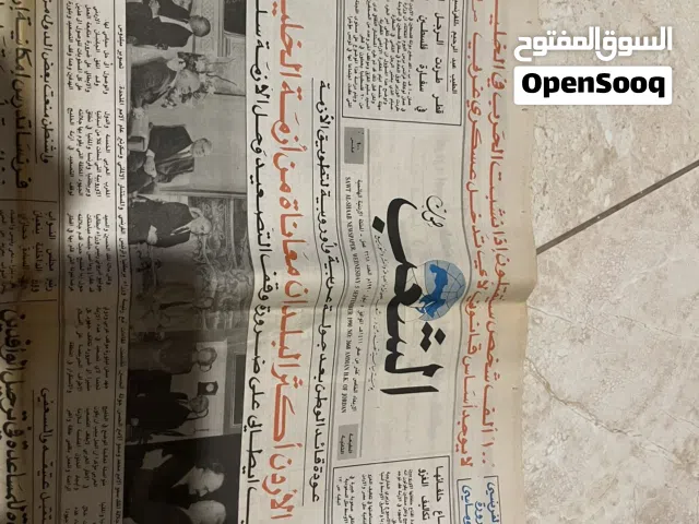جريدة في عهد الملك حسين تحمل خبر مهم