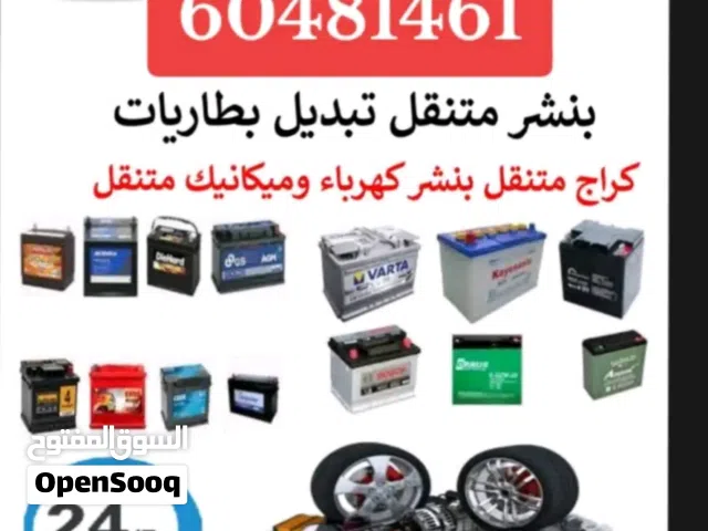 تبديل بطاريه السياره تبديل بطاريات