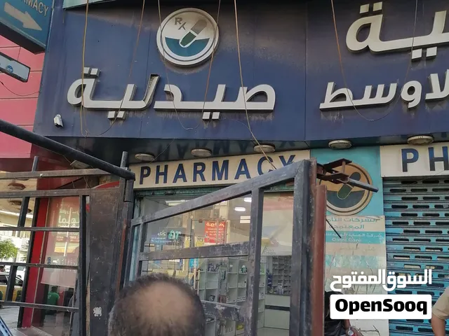صيدلية للبيع بمكان حيوي #استثمار