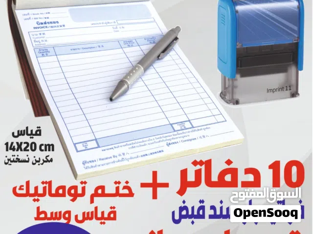 اختام فوريه ختم سريع فواتير دائري جيب تاريخ ختم مطبعة دفاتر فواتير سند قبض ورق طباعه مصاحف ادعيه اجز
