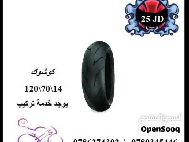 اكسسوارات دراجات