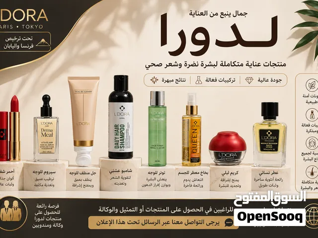 فرصة تعاون والحصول على وكالة L'DORA في العراق