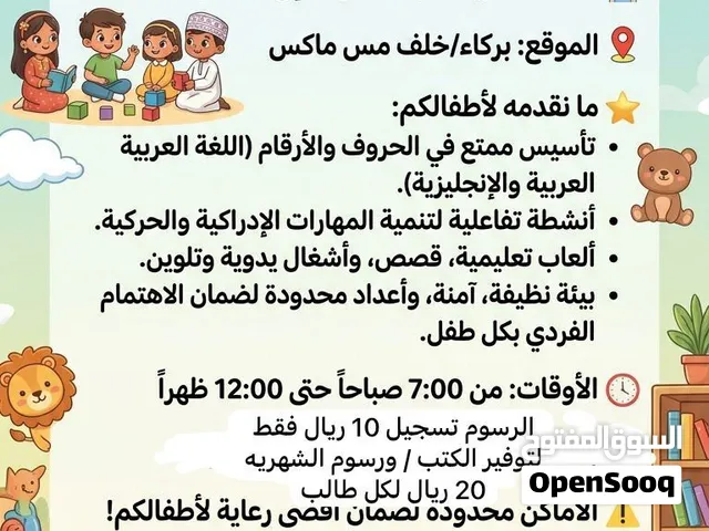 روضه منزلية وأقل تكاليف ونفس التدريس المدارس