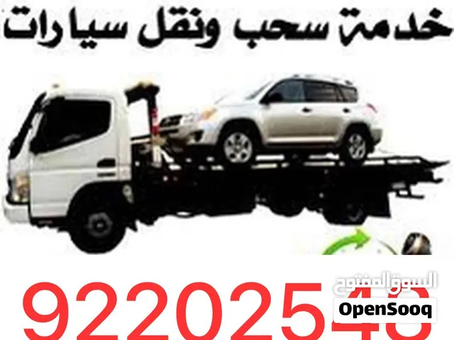 رافعة سيارات بركاء رافعة نقل سيارات المعبيله رافعة نقل المركبات المصنعة رافعة بريك دون الجفنين رسيل
