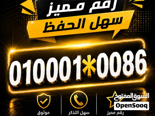 ارقام جديده لن تتكرر Vodafone VIP
