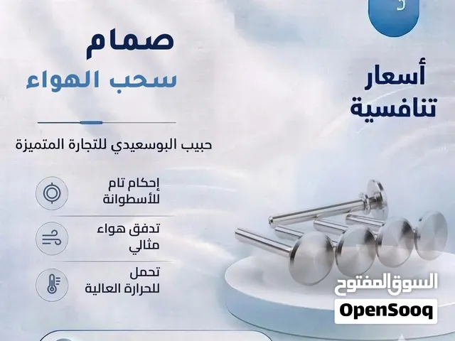 صمام سحب الهواء