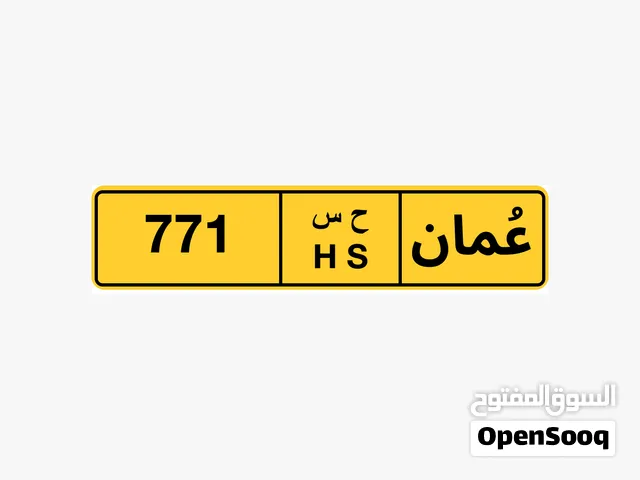 رقم ثلاثي للبيع 771 رقم خماسي للبيع 74777 رقم خماسي للبيع 73777