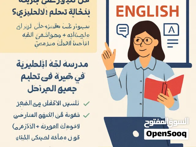 معلمه لغه انجليزيه للمناهج المصريه والسعوديه بطريقه شيقه وممتعه