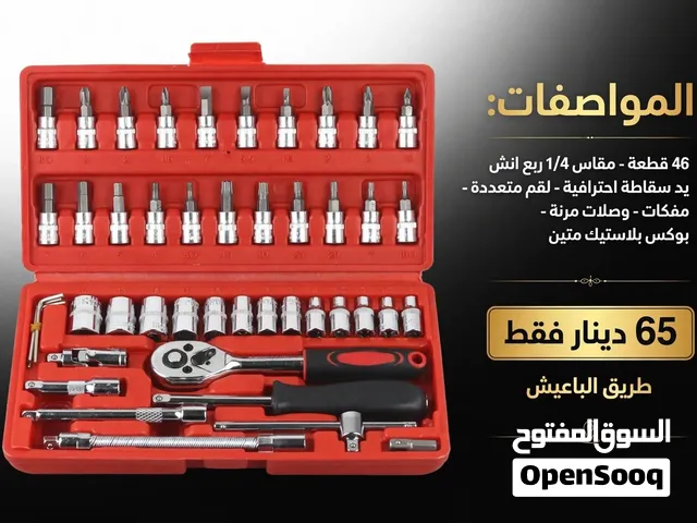 جمعة مباركة وعرض اليوم: طقم أدوات احترافي 46 قطعة بسعر خاص!