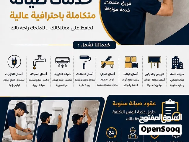 هاي هوم لصيانة المباني  خدمة احترافية تثق بها