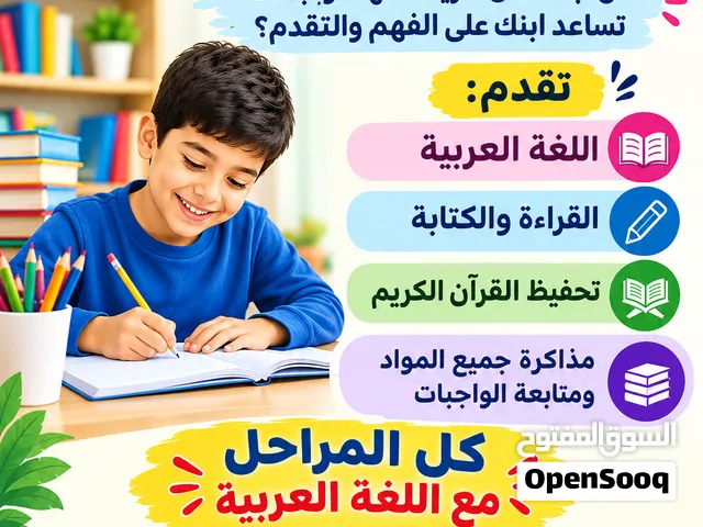 معلمة درس خصوصي