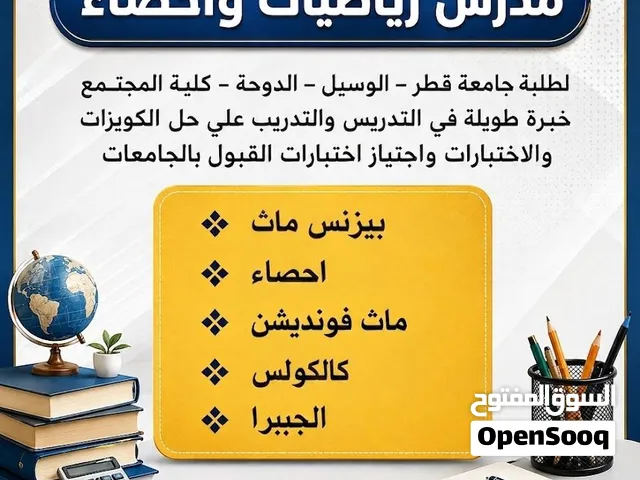 مدرس جامعي خبره رياضيات و احصاء