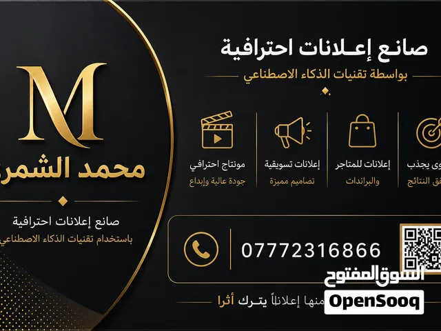 صانع إعلانات احترافية  مونتاج وتسويق بصري للبراندات