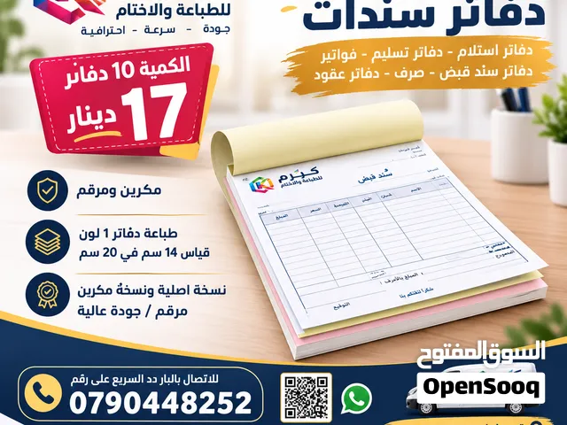 طباعة دفاتر سندات فواتير