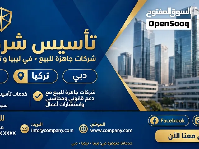 تأسيس شركات
