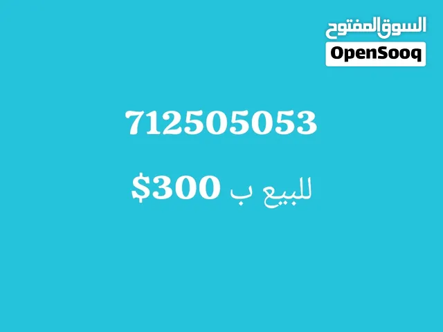 رقم مميز سباء فون