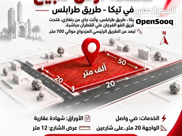 1000متر مربع في تيكا للبيع