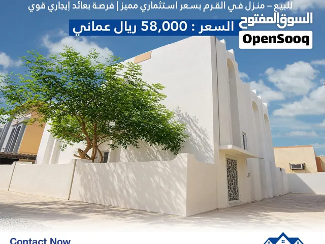 للبيع – منزل في القرم بسعر استثماري مميز فرصة بعائد إيجاري قوي