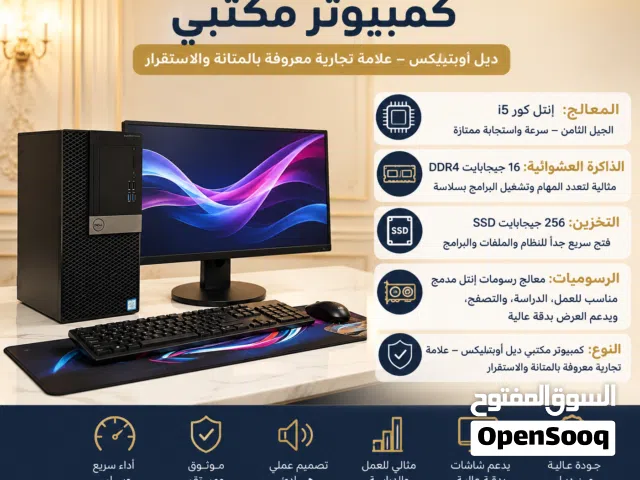 كمبيوتر مكتبي ديل أوبتليكس .. أداء قوي وموثوق خيارك  الأمثل للمنزل والمكتب والدراسة وبسعر لن يتكرر .
