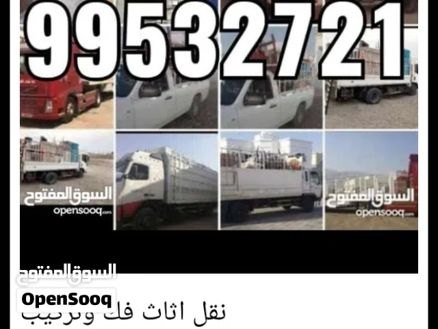 نقل اثاث فك وتركيب بيكيب 3طن 7طن 10طن 12طن