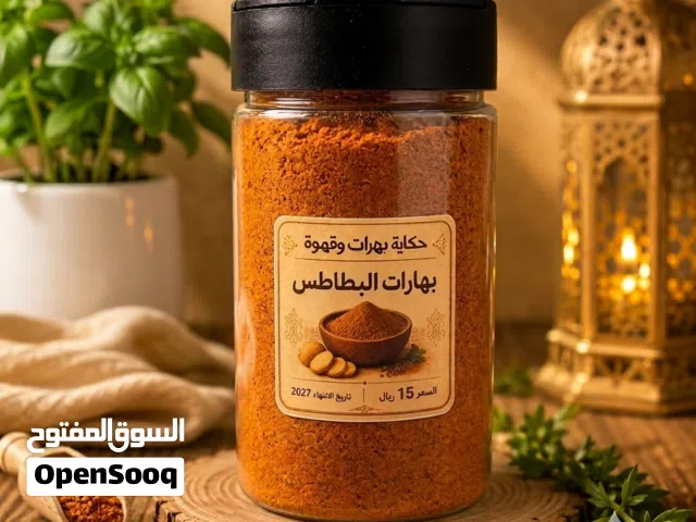 بهارات البطاطس المقلية والمشوية والمسلوقة  تجعل البطاطس مقرمشة ولذيذه