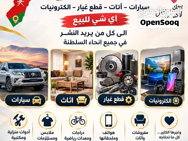 جميع الاثاث المستخدم