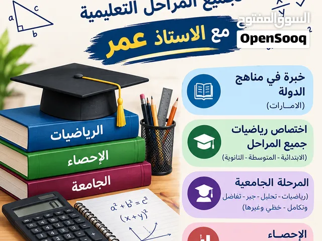 مدرس رياضيات