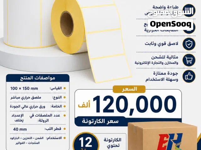 ورق لاصق حراري قياس 100*150 ملم عالي الجودة