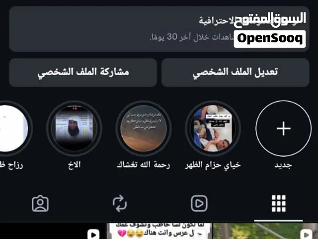 بيع حسابات سوشل ميديا